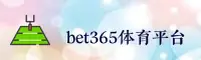 bet365(BET365)亚洲体育官网 · 顶级博彩 · 8K3A